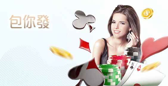 金合發娛樂城包你發棋牌