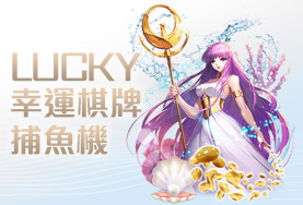 金合發娛樂城幸運棋牌捕魚機